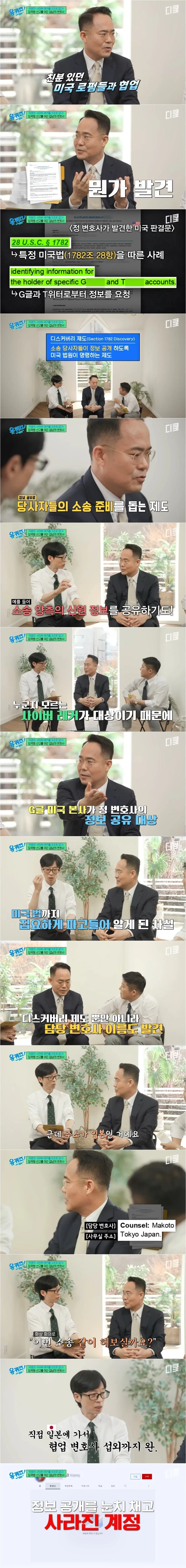 탈덕수용소 잡은 변호사가 직접 밝힌 신상 알아낸 방법 ㄷㄷ