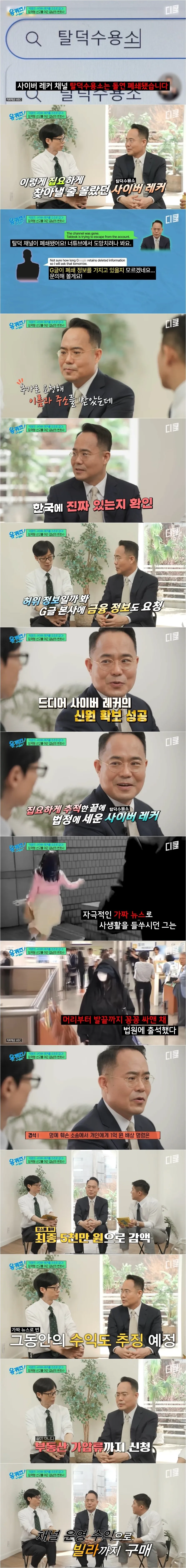 탈덕수용소 잡은 변호사가 직접 밝힌 신상 알아낸 방법 ㄷㄷ