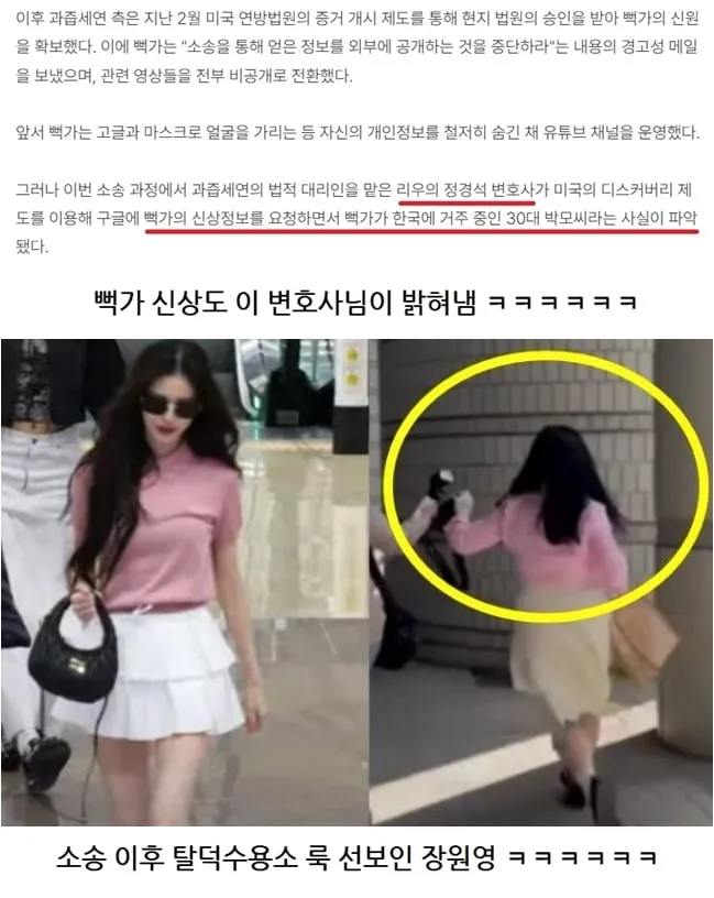탈덕수용소 잡은 변호사가 직접 밝힌 신상 알아낸 방법 ㄷㄷ