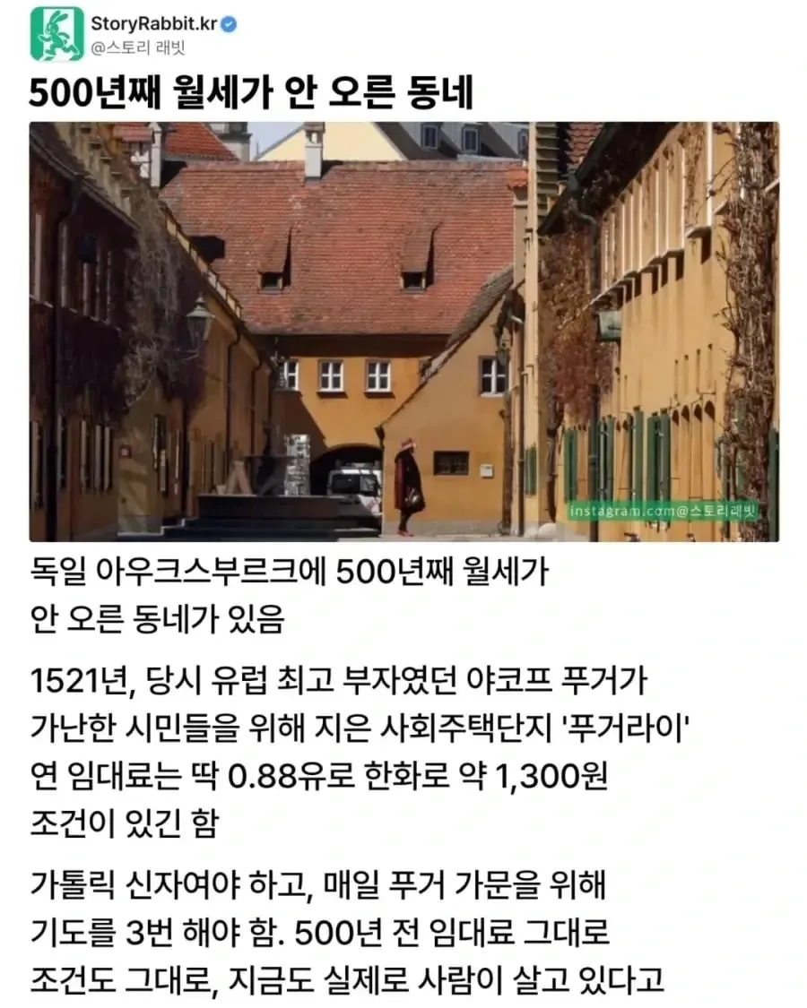 500년째 월세가 안 오른 동네.jpg