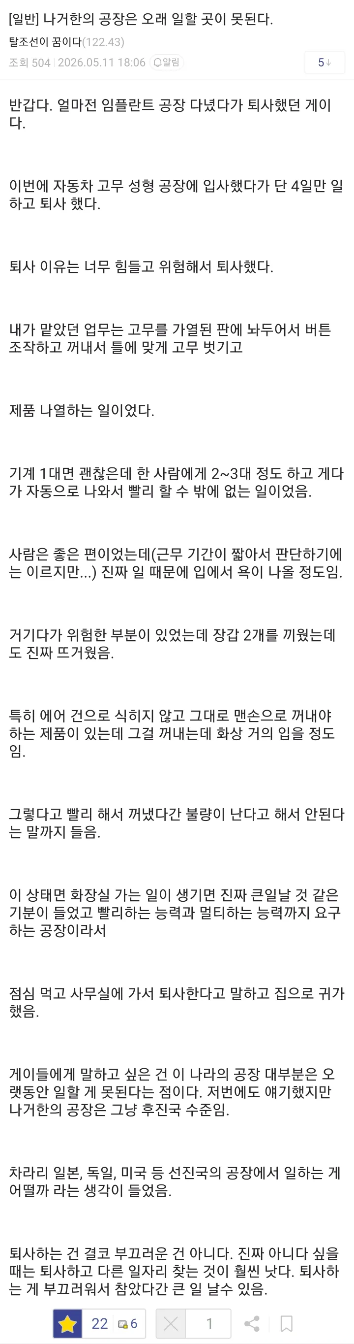공장 입사 4일차에 퇴사를 해버렸다는 디시인...jpg