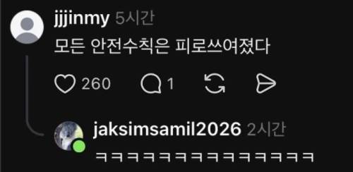 모든 안전수칙은 피로 쓰여졌다.jpg
