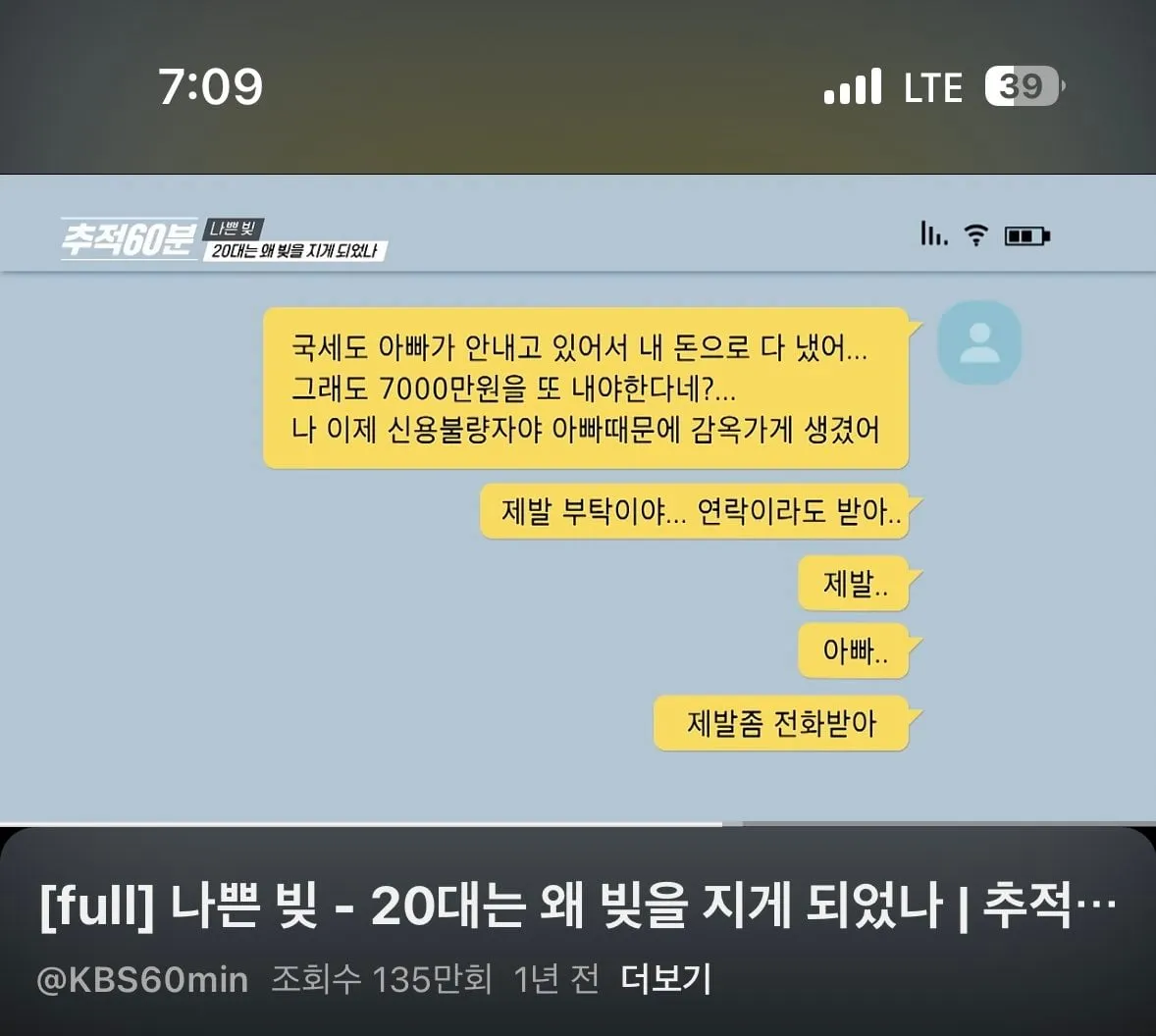친아빠한테 사기당해서 빚이 2억이 생긴 아들