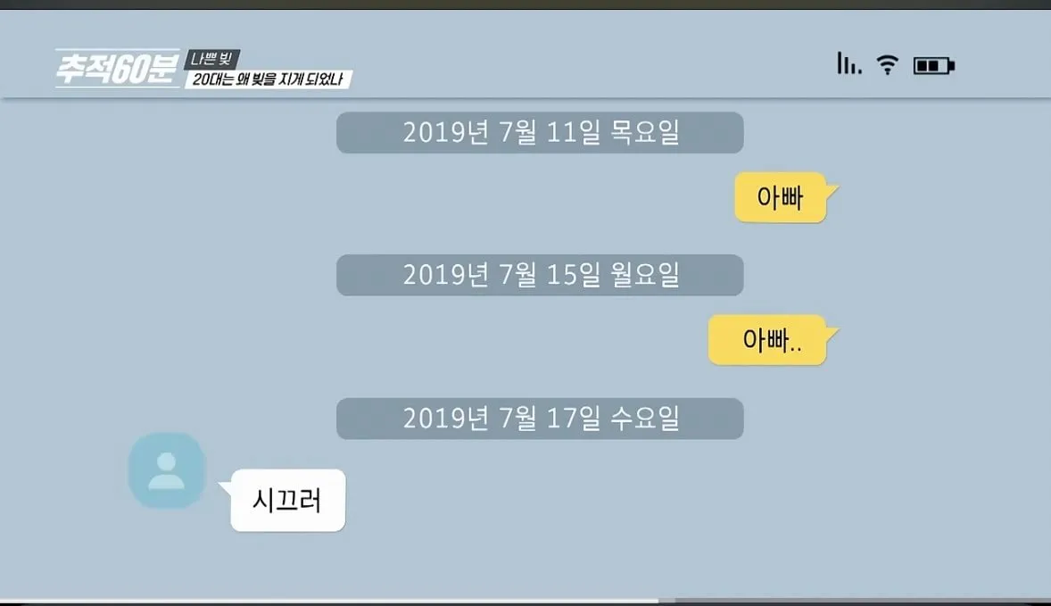 친아빠한테 사기당해서 빚이 2억이 생긴 아들