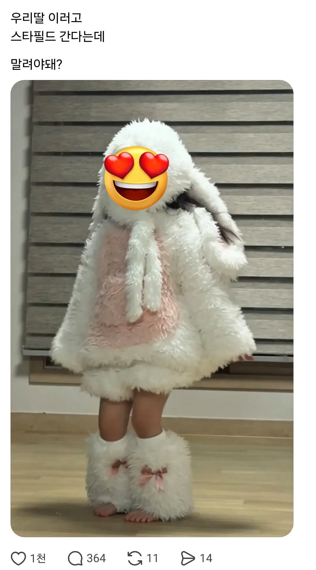 우리딸 이러고 스타필드 간다는데 말려야돼?