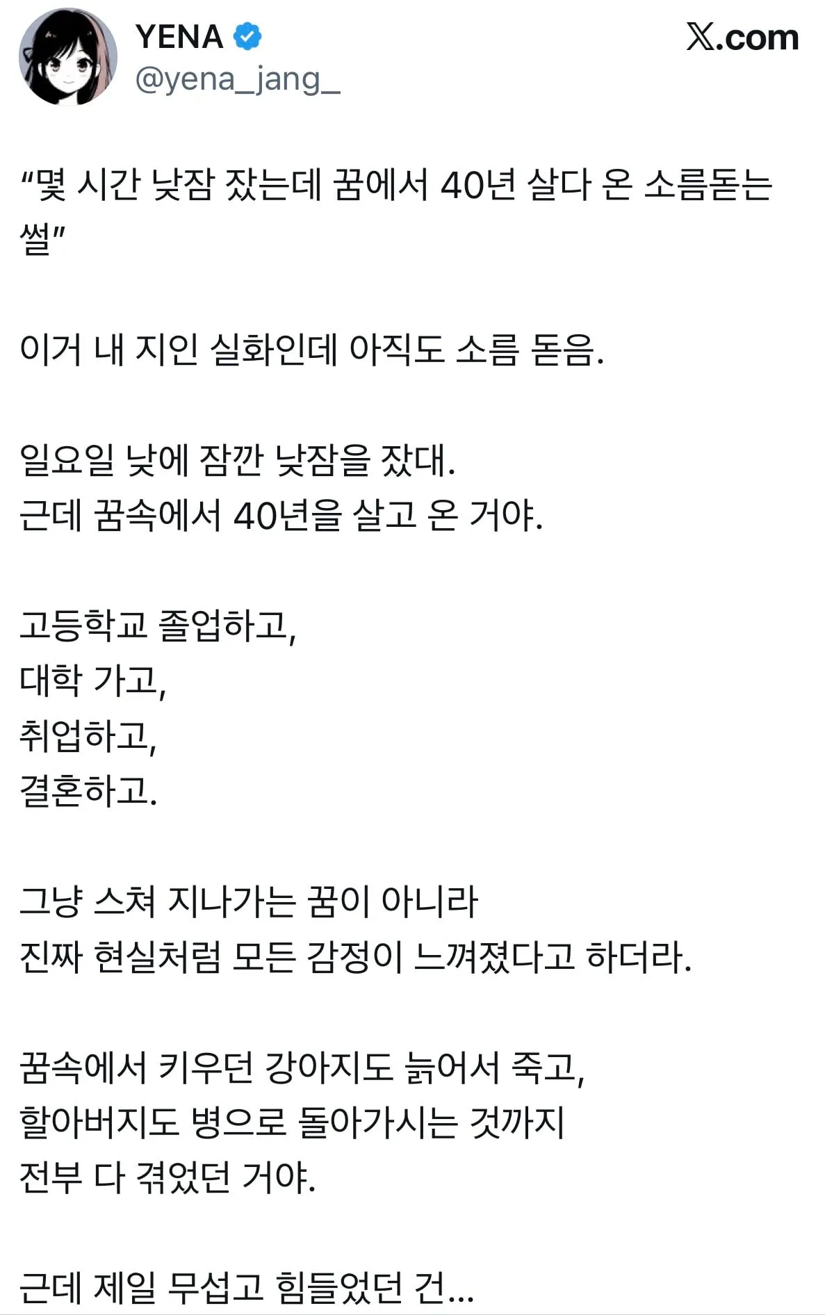 세상에서 재일 무서운 꿈 이야기