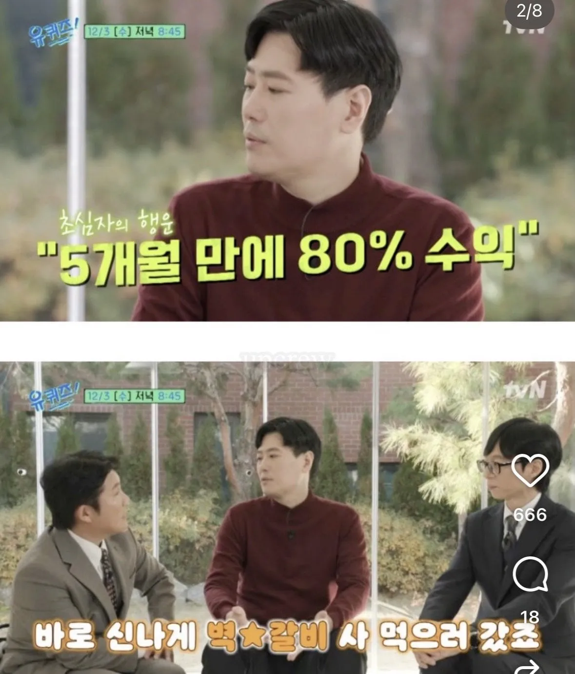 유퀴즈에 출연한 주식으로 전재산 잃은 정신과 의사