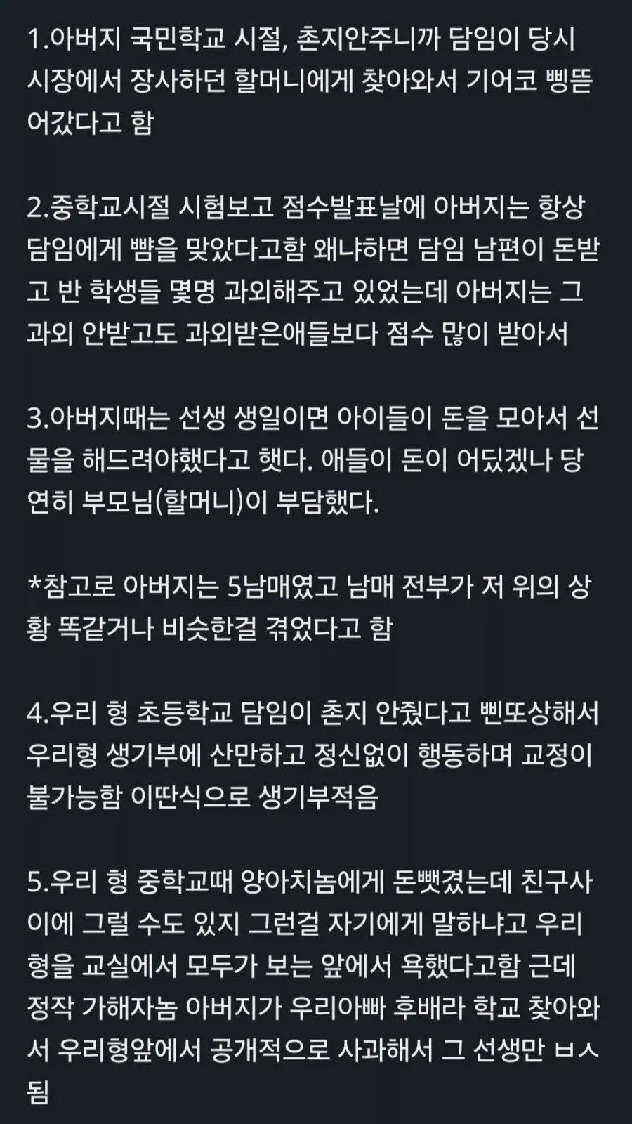 어떤 사람의 아버지가 [교권]에 부정적인 이유