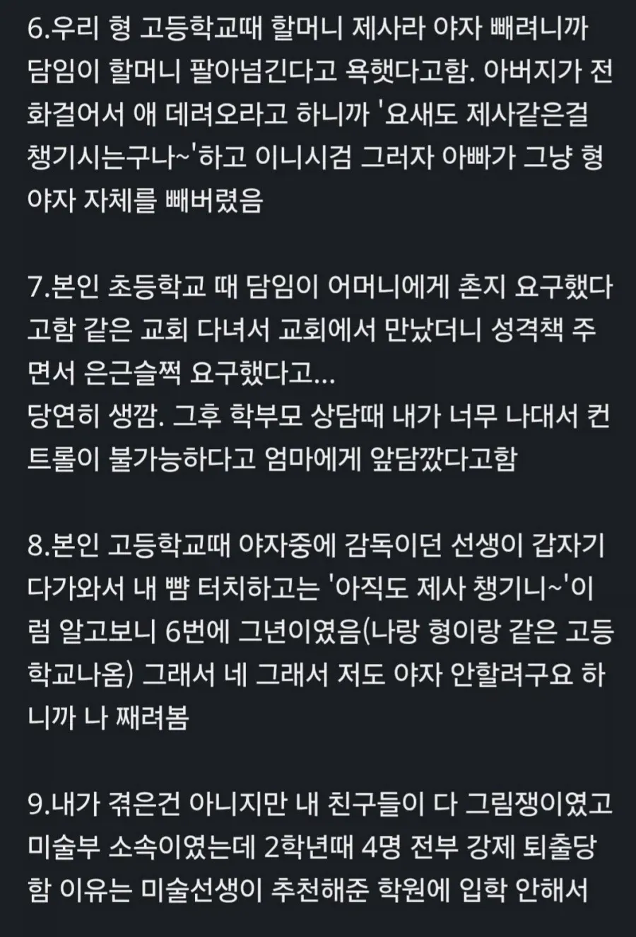 어떤 사람의 아버지가 [교권]에 부정적인 이유
