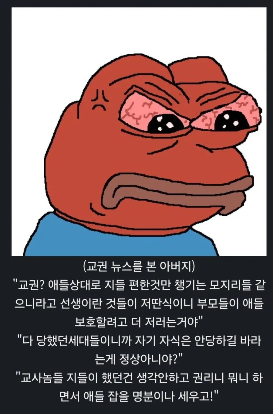 어떤 사람의 아버지가 [교권]에 부정적인 이유