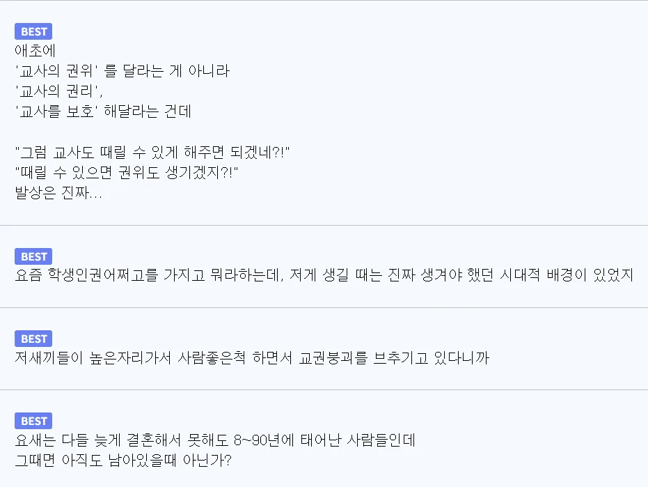 어떤 사람의 아버지가 [교권]에 부정적인 이유