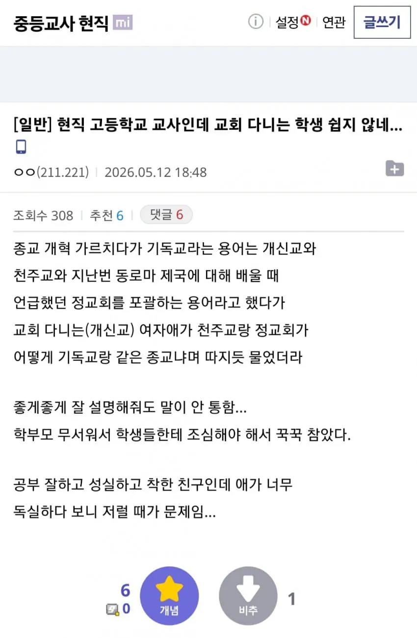 현직 고등학교 교사인데 교회 다니는 학생 쉽지 않네..