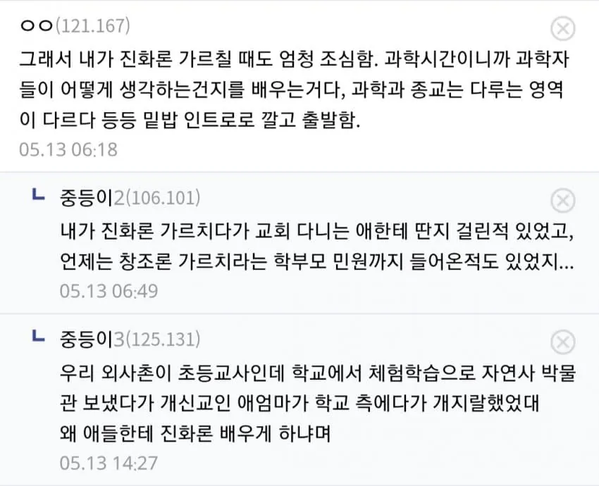 현직 고등학교 교사인데 교회 다니는 학생 쉽지 않네..