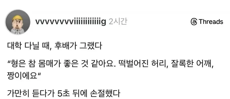 형은 몸매가 참 좋은 것 같아요