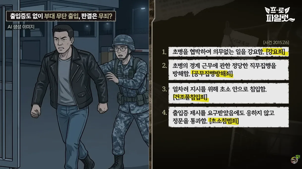 출입증 확인한다고 초병 얼차려 준 간부 ㅋㅋㅋㅋ
