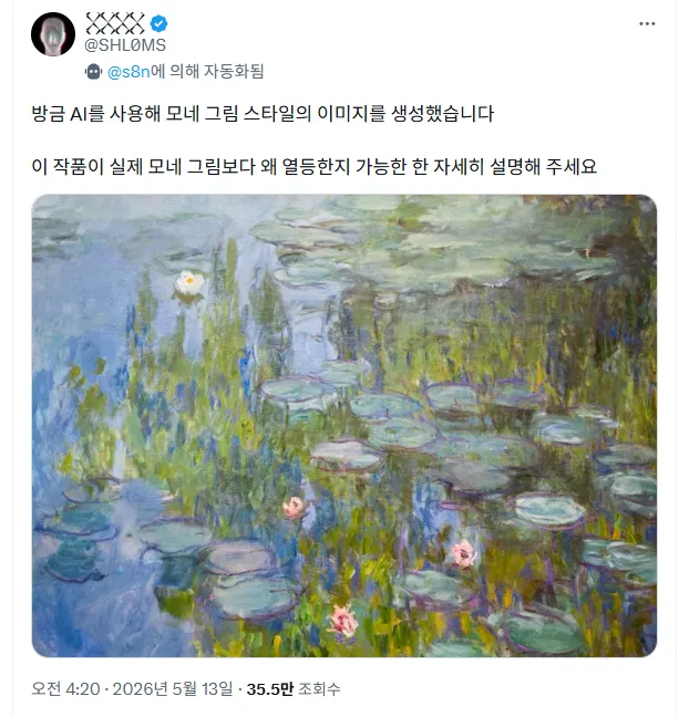 AI 그림에 혐오감을 느끼는 X유저들