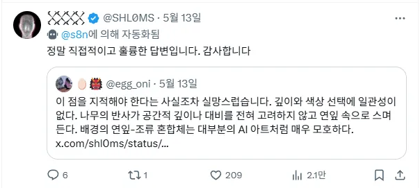 AI 그림에 혐오감을 느끼는 X유저들