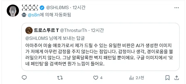 AI 그림에 혐오감을 느끼는 X유저들