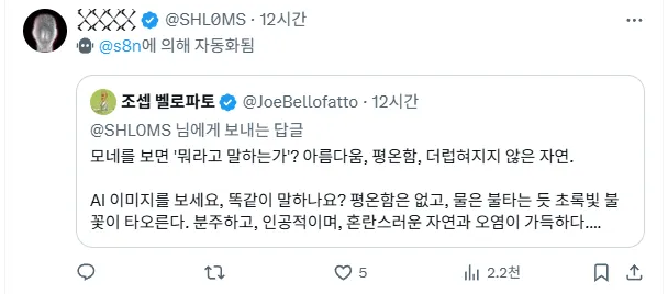 AI 그림에 혐오감을 느끼는 X유저들