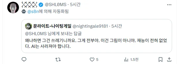 AI 그림에 혐오감을 느끼는 X유저들