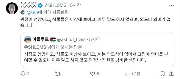 AI 그림에 혐오감을 느끼는 X유저들