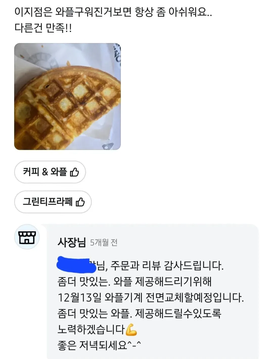단골 지점을 잃기 싫었던 고객.jpg
