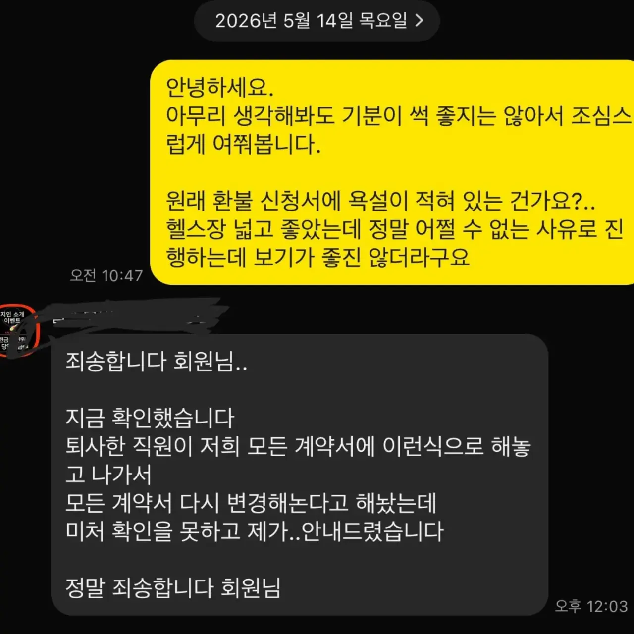 환불신청했더니 신청서에 욕적어놓은 헬스장 ㄷㄷㄷ..jpg