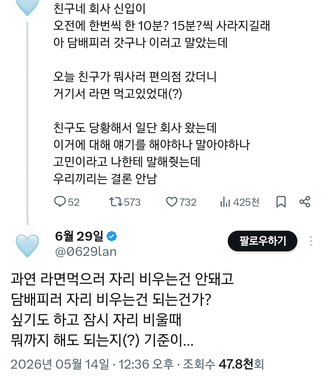 회사 신입이 10~15분씩 사라지는데 어떻게 해야됨?