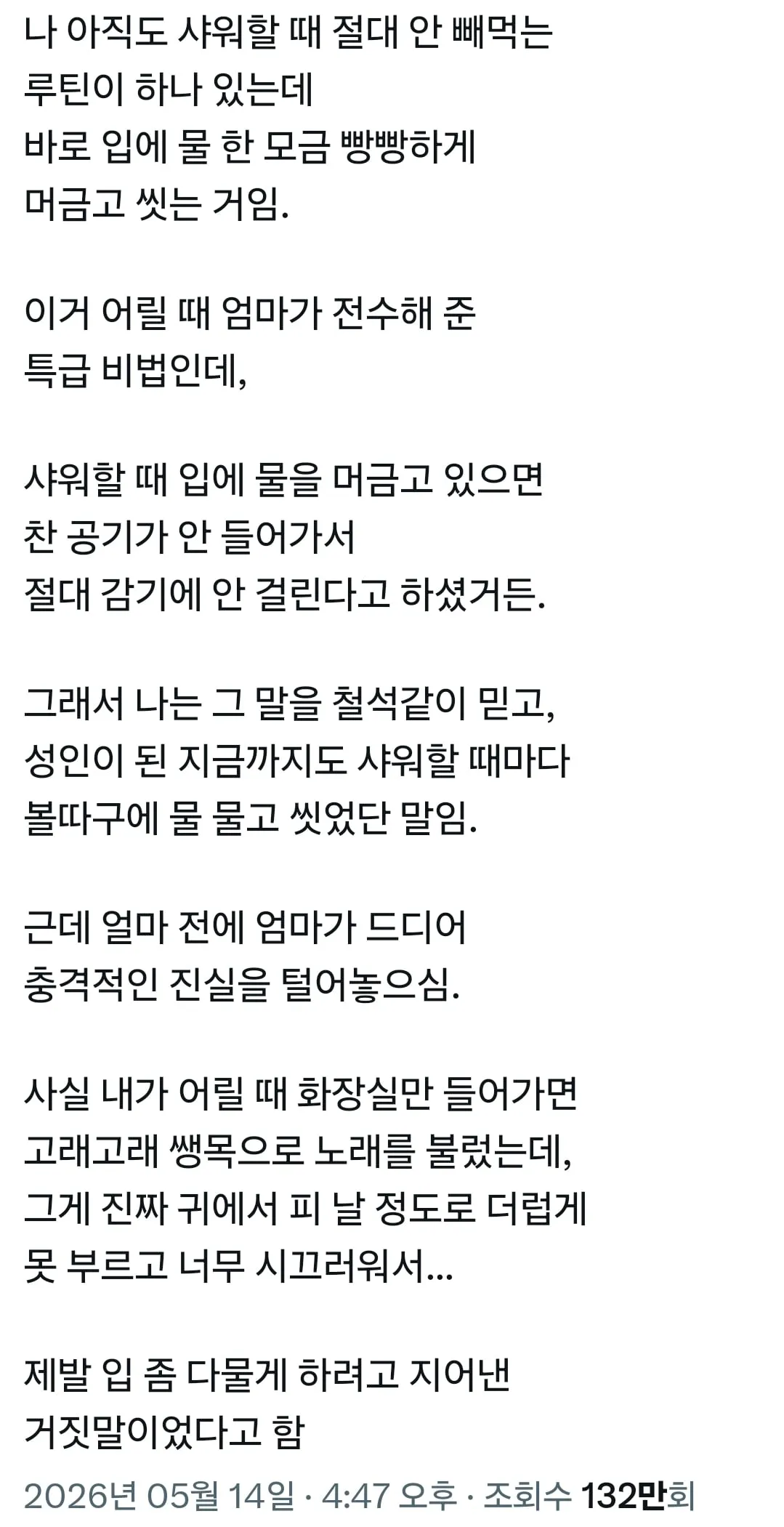 샤워할때 절때 안빼먹는 루틴 하나
