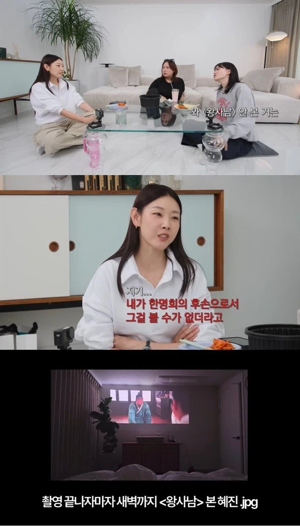 한혜진이 왕사남을 안 본 이유