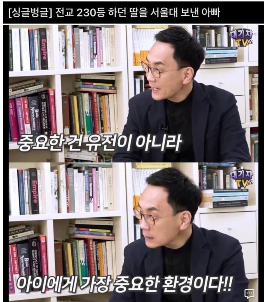 전교 230등 하던 딸을 서울대 보낸 아빠 ㄷㄷㄷㄷ