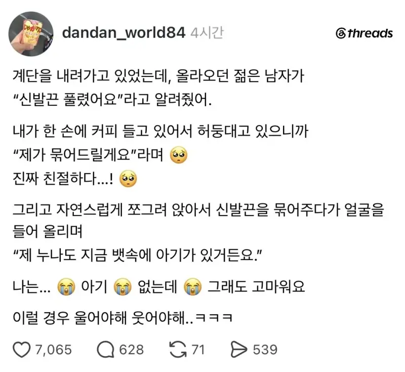낯선 남자가 신발끈 대신 묶어준 이유
