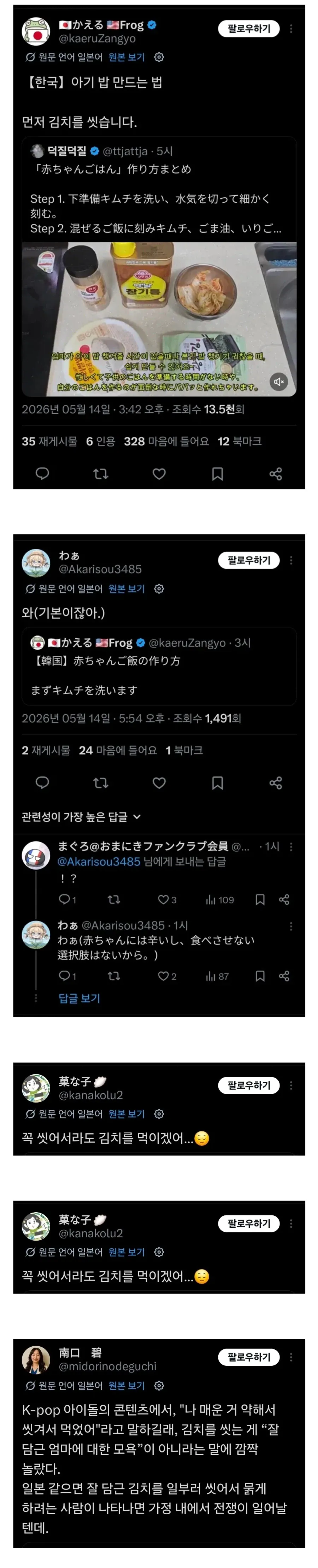 일본인이 놀란 한국인 아기밥 제조법