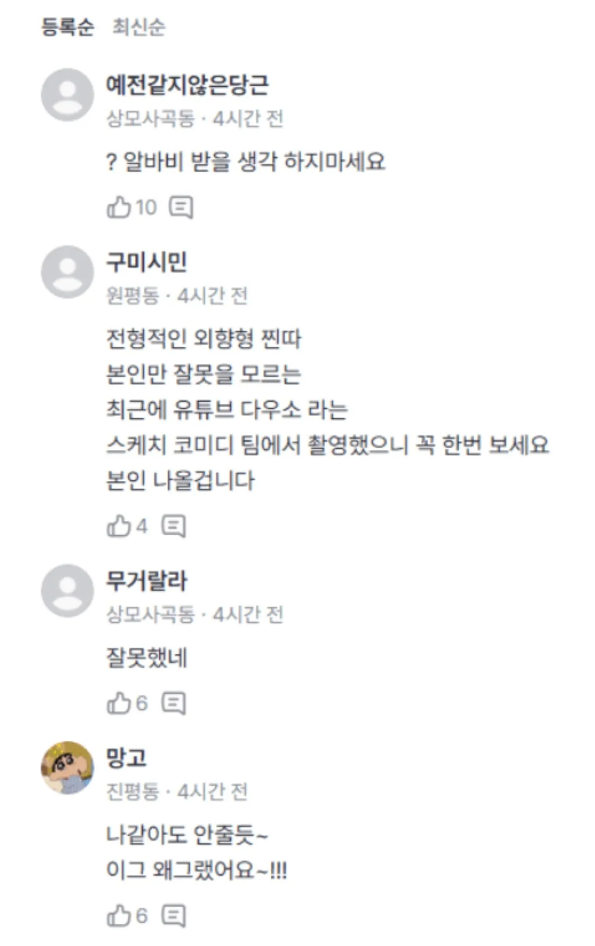 하객 알바했는데 신랑이 알바비를 주지 않습니다…