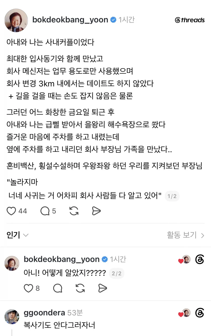 사내연애하다 들킨 썰.jpg