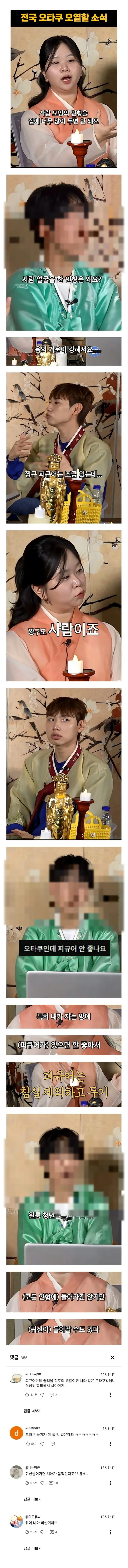 ??? 집에 피규어 두지 마세요