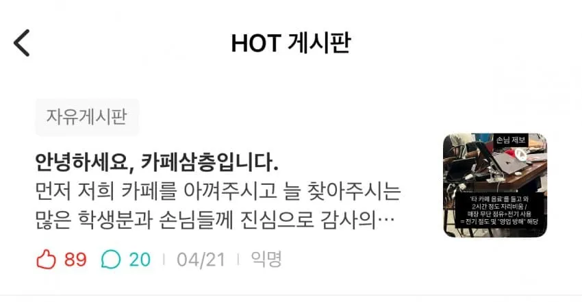 훌쩍훌쩍 인하대 후문 카페 사장님의 고충