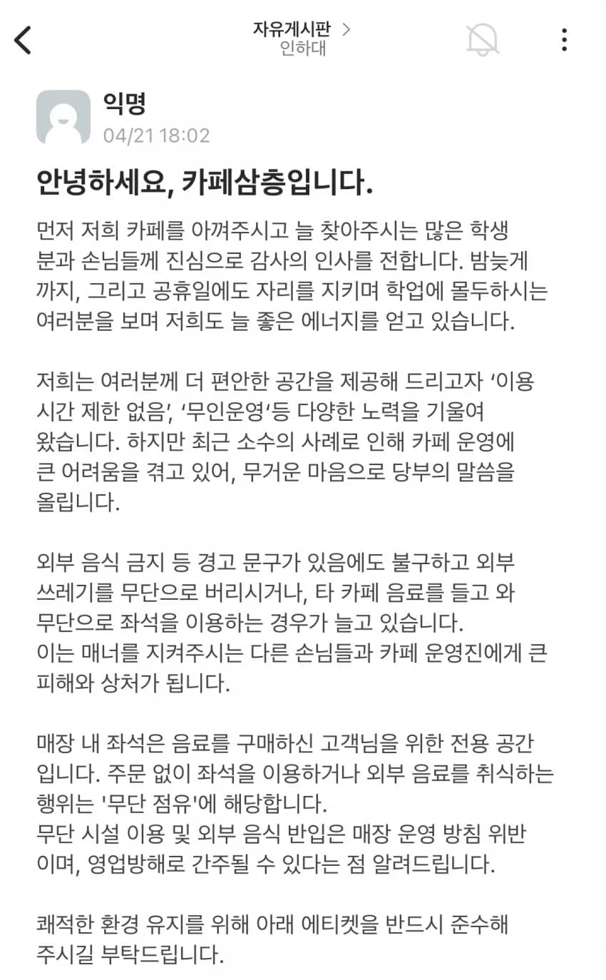 훌쩍훌쩍 인하대 후문 카페 사장님의 고충