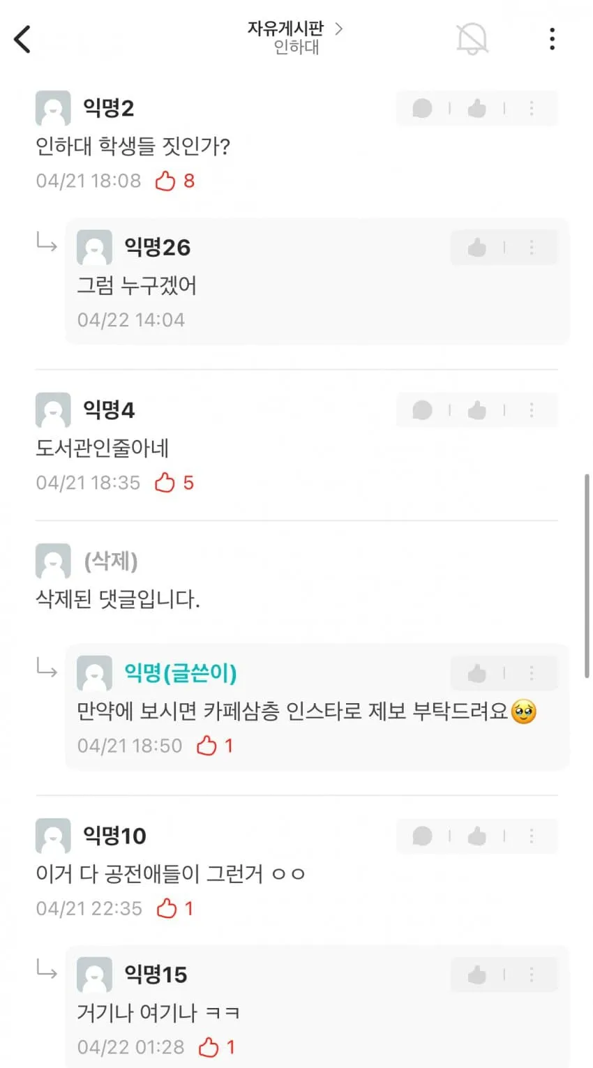 훌쩍훌쩍 인하대 후문 카페 사장님의 고충