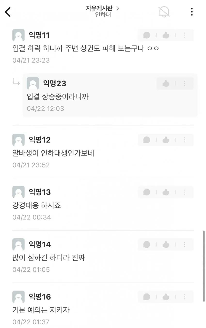 훌쩍훌쩍 인하대 후문 카페 사장님의 고충