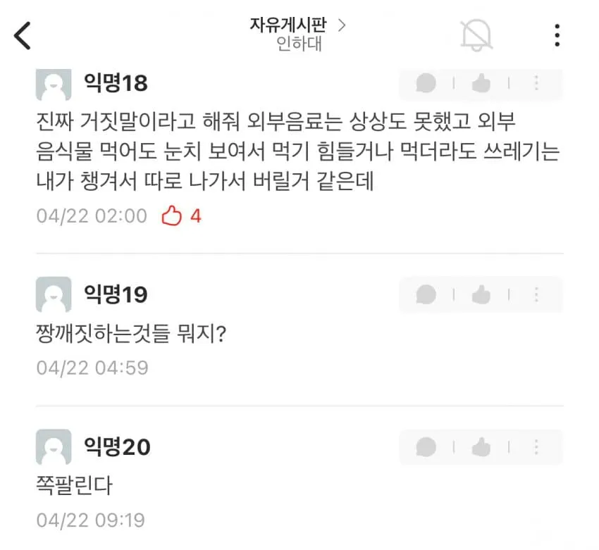 훌쩍훌쩍 인하대 후문 카페 사장님의 고충