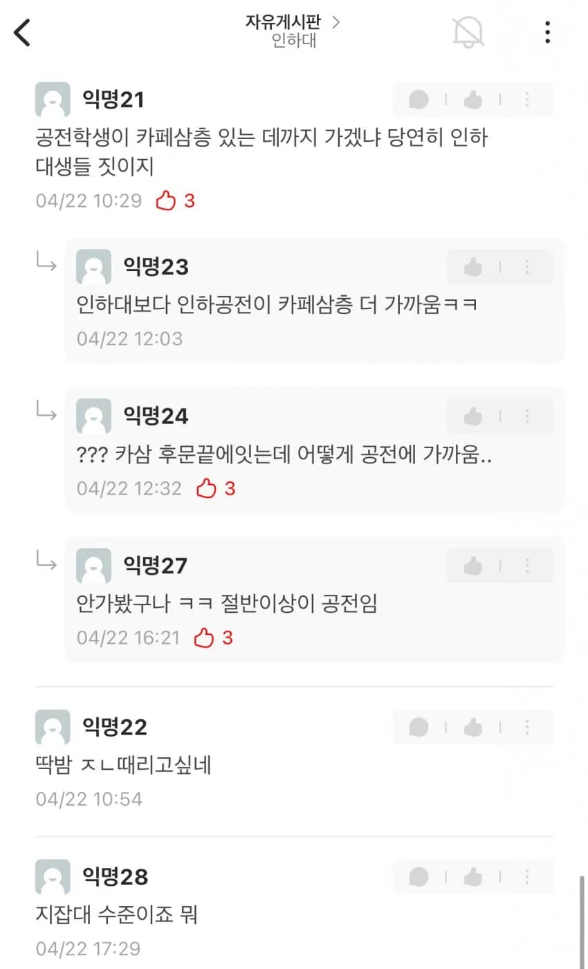 훌쩍훌쩍 인하대 후문 카페 사장님의 고충