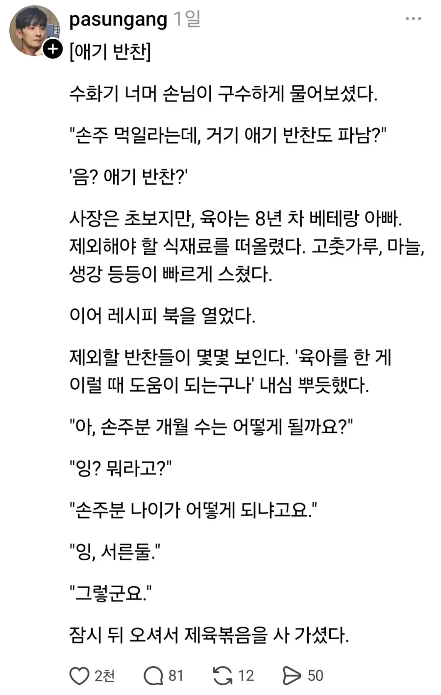 아기 먹는 반찬도 파냐고 물어보신 할머니