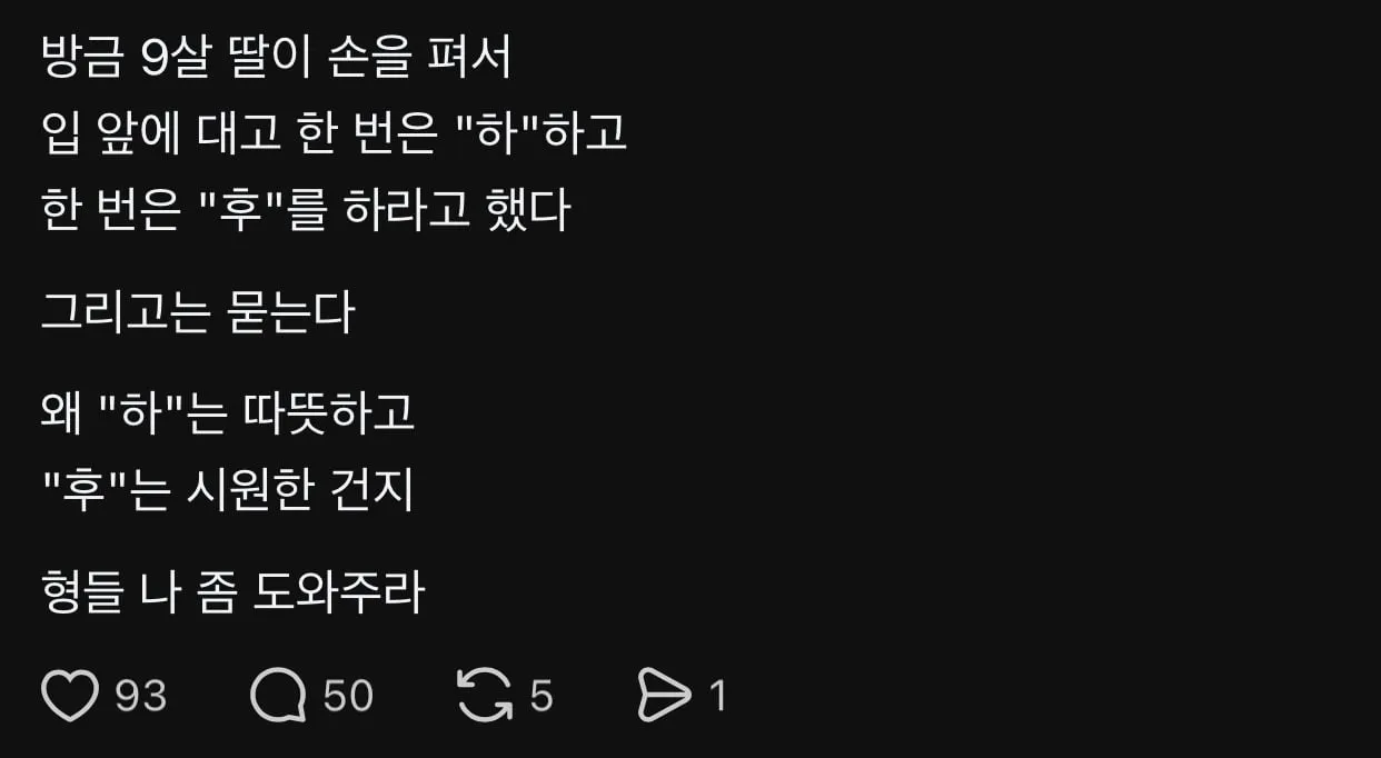 왜 하는 따뜻하고 후는 차가워?.help