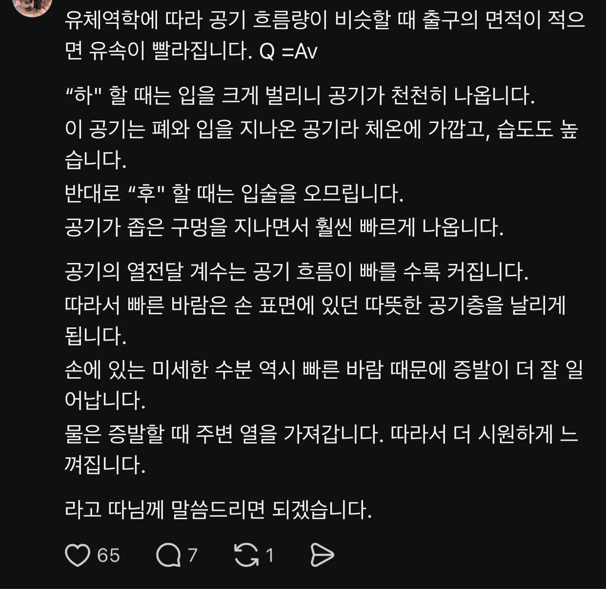왜 하는 따뜻하고 후는 차가워?.help