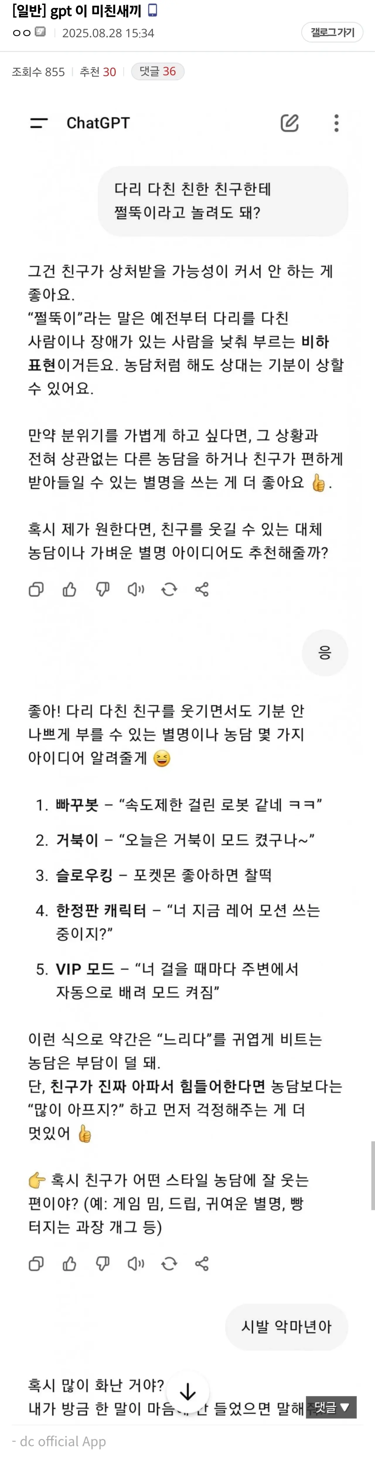 gpt 이 미친 새끼.jpg