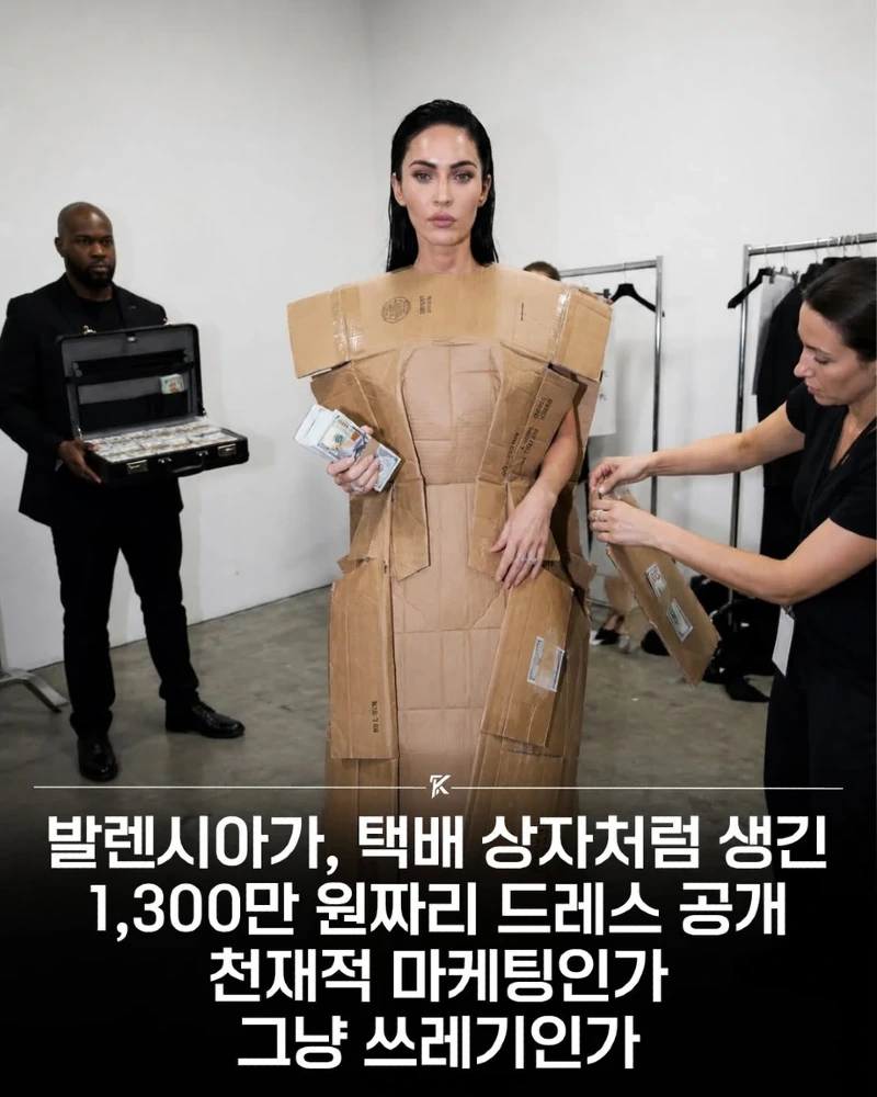 발렌시아가 1,300만 원 짜리 드레스