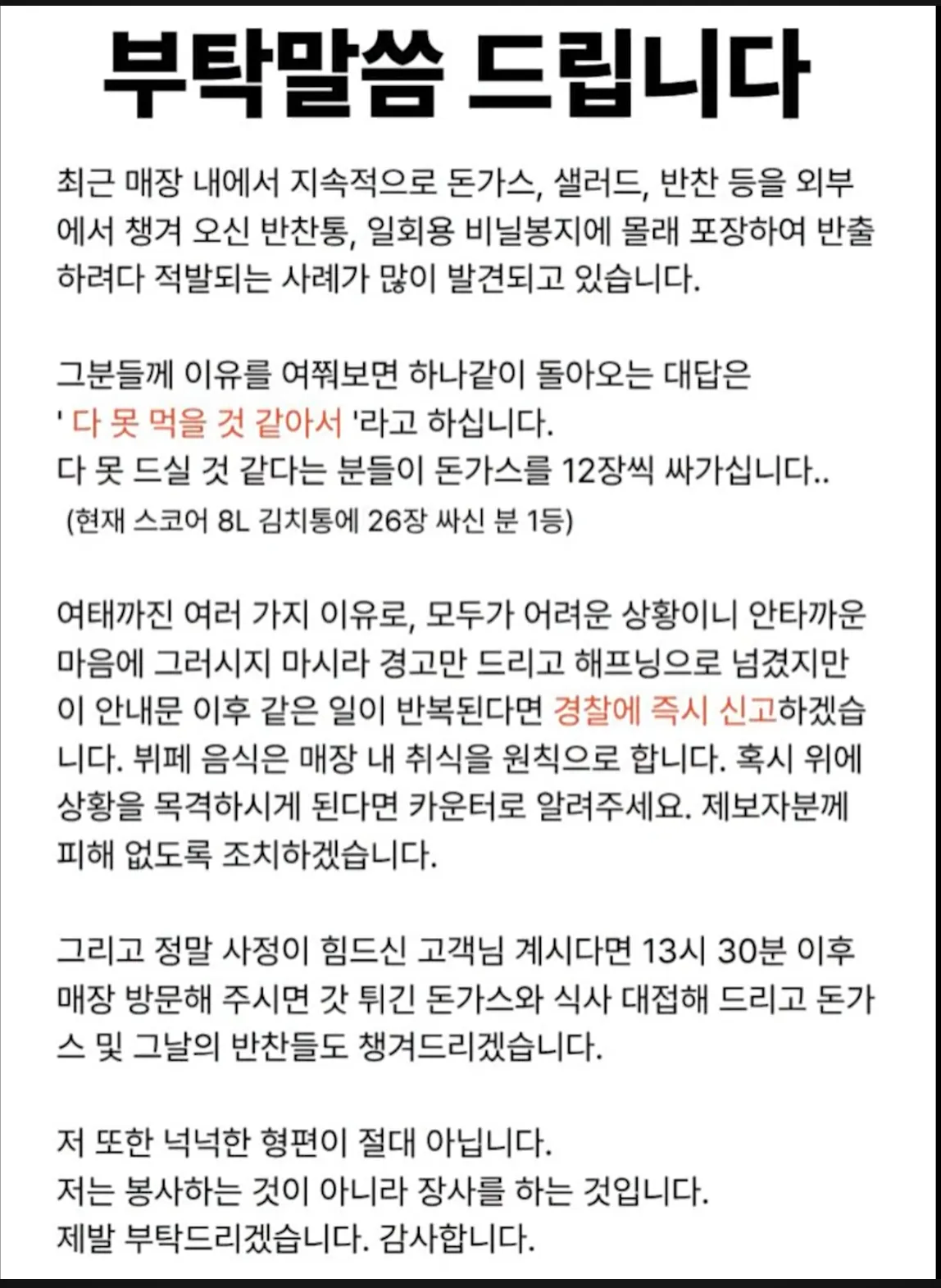 정신병에 가까운 점심부페 거지새끼들