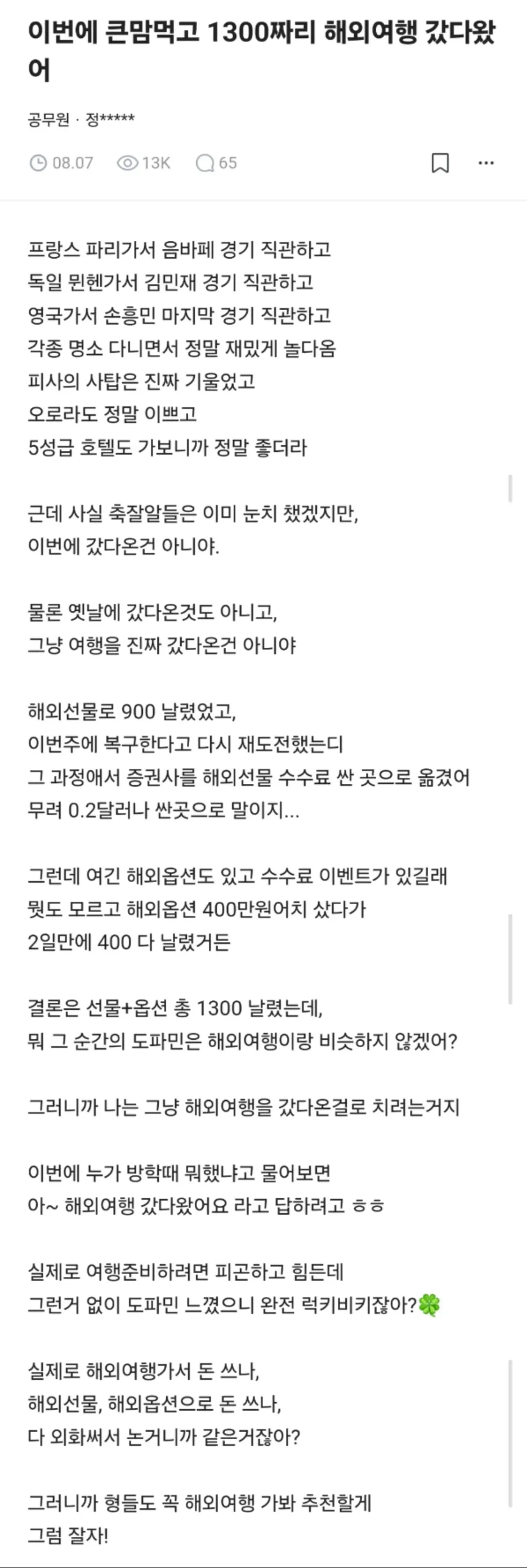 큰맘 먹고 해외여행에 1300 씀.jpg