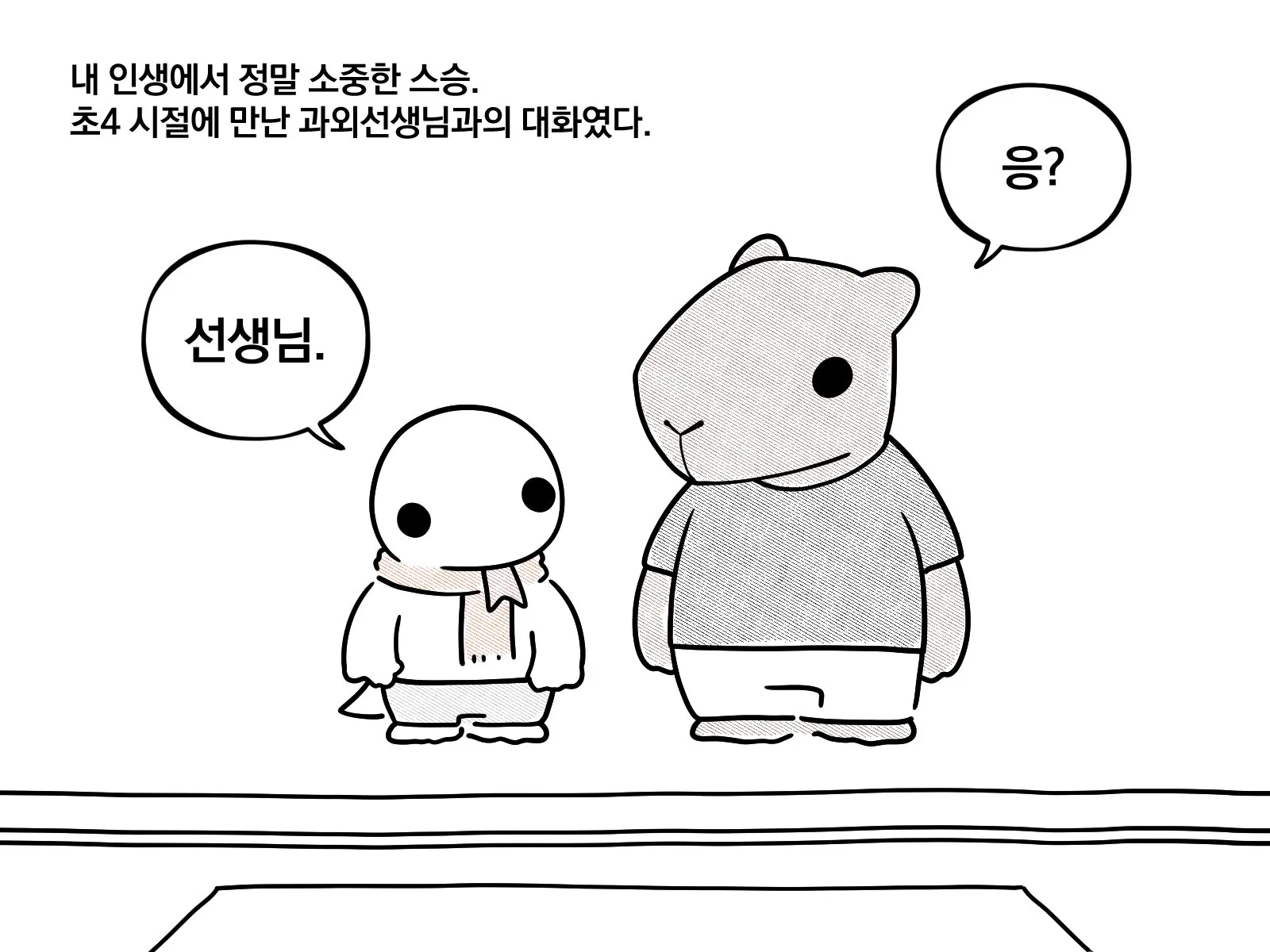 어른이 되면 뭐가 좋아요?